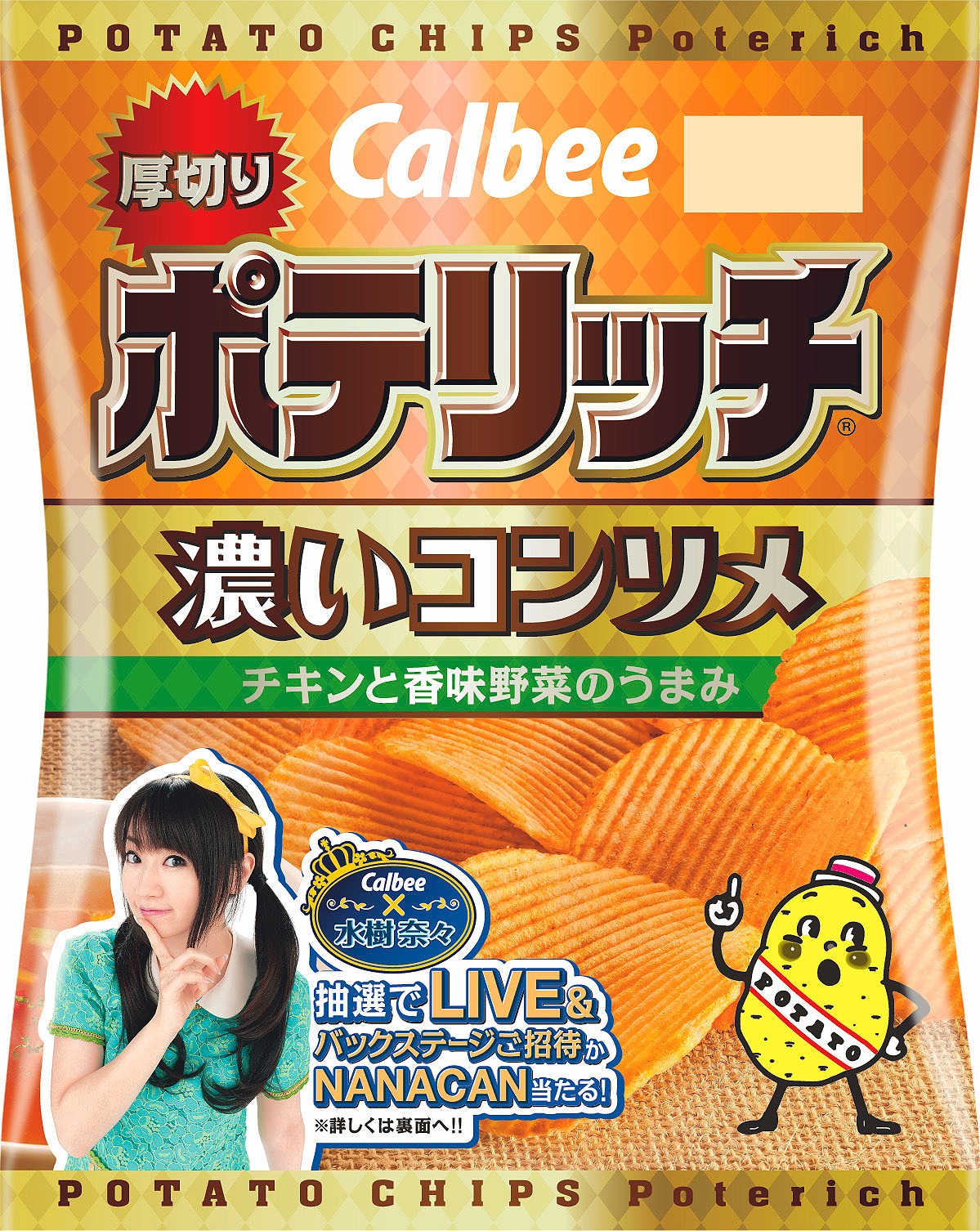 カルビー「80gポテリッチ濃いコンソメ」
