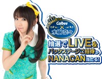 「水樹奈々LIVE＆NANACANプレゼント」ロゴ