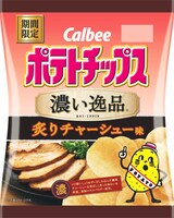 カルビー「70gポテトチップス濃い逸品炙りチャーシュー味」