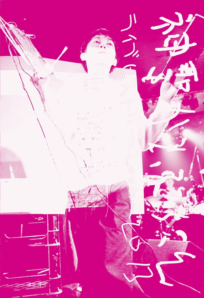 神聖かまってちゃん「ライブヒストリー 2009-2013」WMD＆レコモール完全限定盤