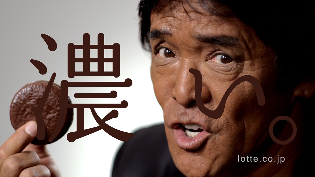 しげるが出たら、もう1箱！ロッテの“濃い”キャンペーン - 音楽ナタリー