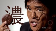 しげるが出たら、もう1箱！ロッテの“濃い”キャンペーン