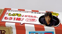 「チョコパイ 〈ザッハトルテ〉」スペシャルCM「しげるの脱出」のワンシーン。