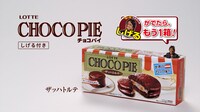 「チョコパイ 〈ザッハトルテ〉」スペシャルCM「しげるの脱出」のワンシーン。