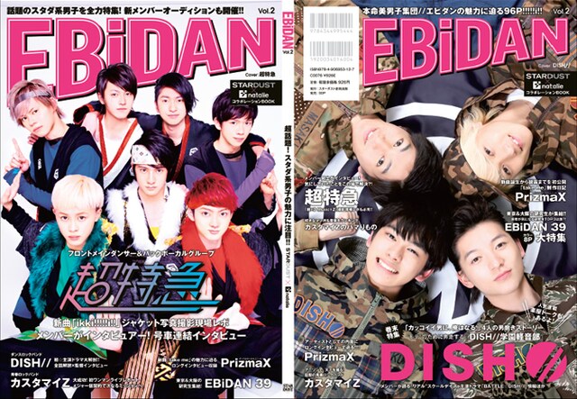 「EBiDAN Vol.2」ローソン・Loppi・HMV版の表紙（左）と裏表紙（右）。