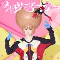 きゃりーぱみゅぱみゅ「ファミリーパーティー」初回限定盤Bジャケット