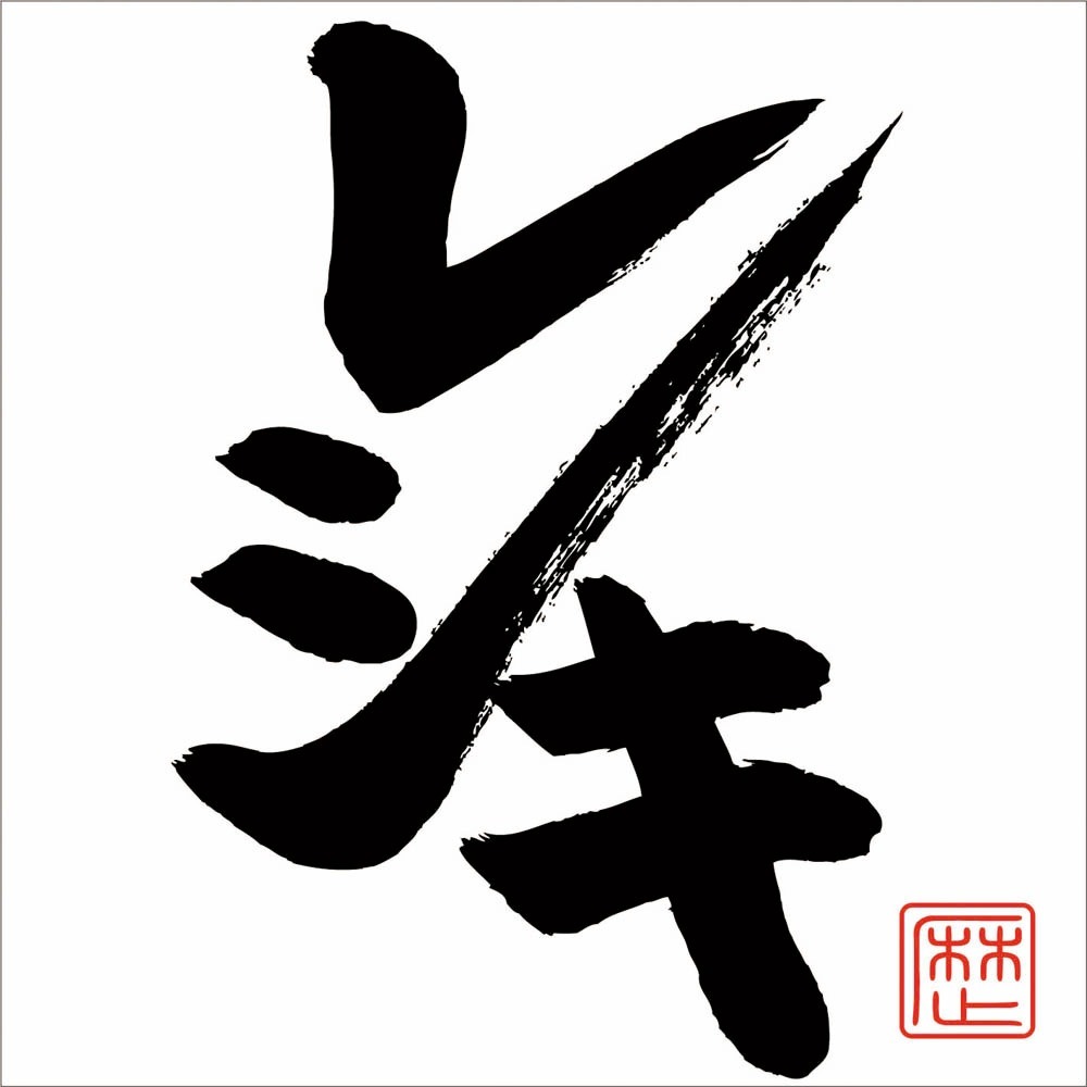 レキシ「レシキ」ジャケット