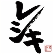 レキシ「レシキ」ジャケット