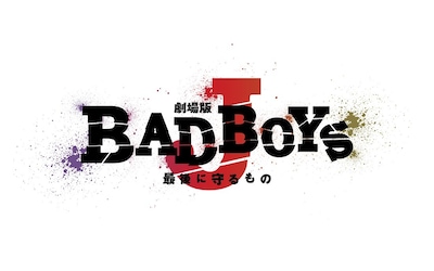 「劇場版 BAD BOYS J-最後に守るもの-」ロゴ