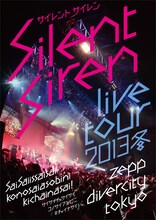 Silent Siren「Silent Siren Live Tour 2013 冬～サイサイ1歳祭 この際遊びに来ちゃいなサイ！～@Zepp DiverCity TOKYO」DVDジャケット