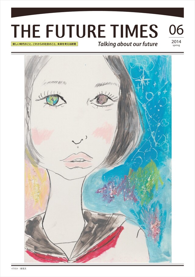 「THE FUTURE TIMES」第6号表紙