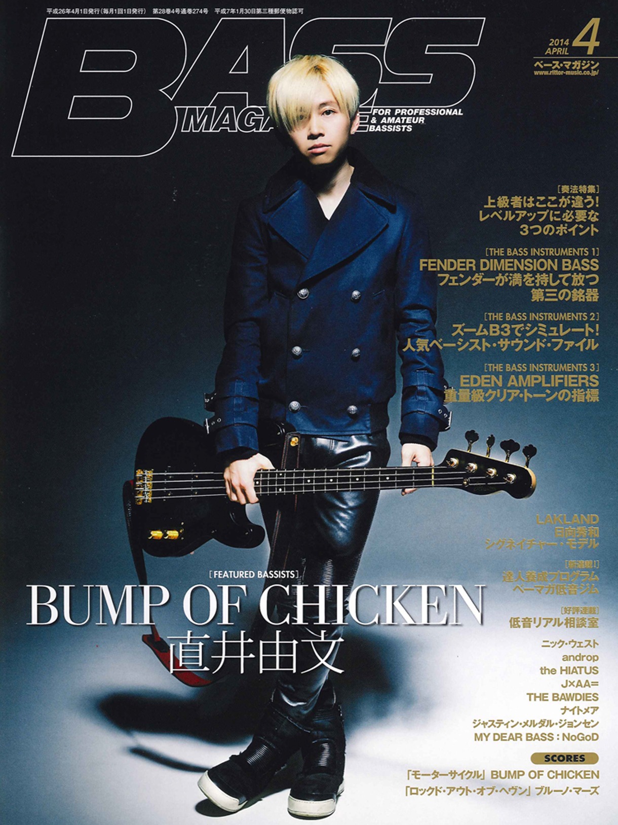 「ベース・マガジン 4月号」表紙