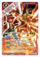 「光龍騎神サジット・アポロドラゴン」カード