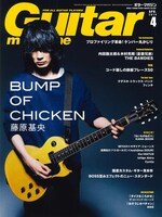 「ギター・マガジン 4月号」表紙