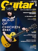 「ギター・マガジン 4月号」表紙