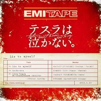テスラは泣かない。「Lie to myself」ジャケット