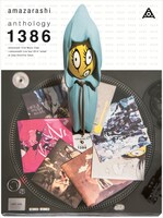 amazarashi「anthology1386」ジャケット