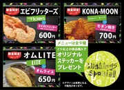 「HighApps Vol.18 SPECIAL!! ~スリー・ツー・ワン!SPRING Rock Party~」フードメニュー