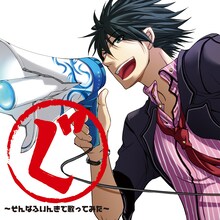 ゴールドディスク認定を受けた、ぐるたみん「EXIT TUNES PRESENTS ぐ ～そんなふいんきで歌ってみた～」ジャケット。