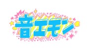 「音エモン」ロゴ