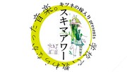 京都の元小学校でTHA BLUE HERB、テニスコーツら競演