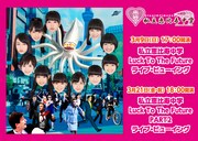 ライブ・ビューイング・ジャパンでは今週3月21日に開催される大阪・大阪国際会議場 グランキューブ大阪公演「私立恵比寿中学 Luck To The Future PART2」の生中継も予定されている。