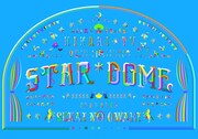 「STAR*DOME」メインビジュアル
