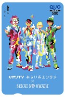 キャンペーンでプレゼントされる「STAR*DOME」デザインのQUOカード。