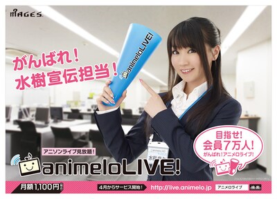 「animeloLIVE!」ポスター見本