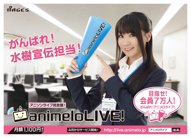 「animeloLIVE!」ポスター見本