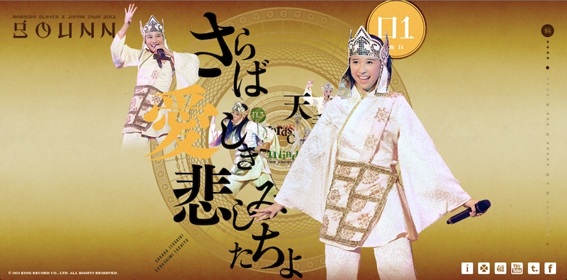ももいろクローバーZ「ももいろクローバーZ JAPAN TOUR 2013『GOUNN』」特設サイトキャプチャー