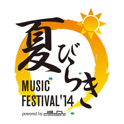 「夏びらきMUSIC FESTIVAL'14」ロゴ