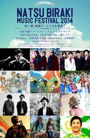 「夏びらきMUSIC FESTIVAL'14 所沢」出演アーティスト第1弾