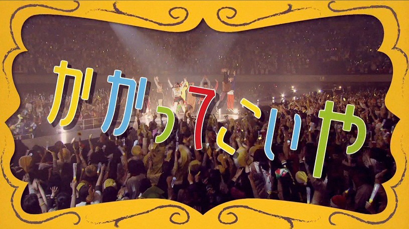 遊助「Yellow Bus」PVのワンシーン。