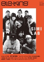 「ele-king vol.13」表紙