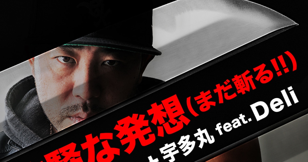 Kダブ×宇多丸、レイシズムへの怒りを叫ぶコラボ曲を発表 - 音楽ナタリー