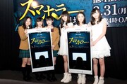 「スマホラー劇場」記者会見に出演したSKE48、東京女子流。