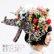 東京カランコロン「恋のマシンガン」初回限定盤ジャケット