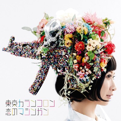 東京カランコロン「恋のマシンガン」初回限定盤ジャケット
