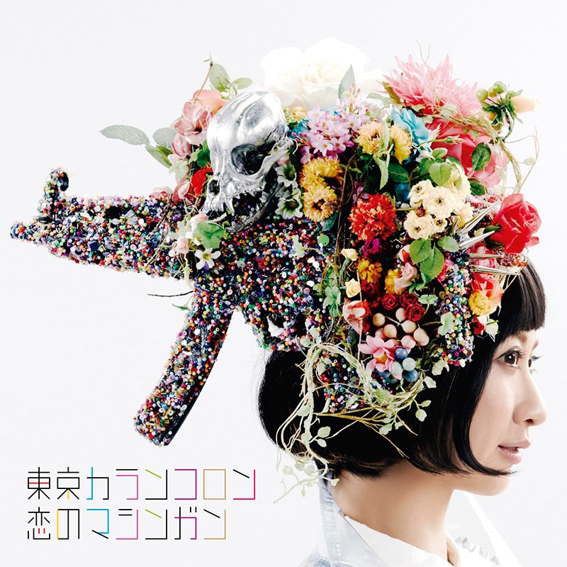 東京カランコロン「恋のマシンガン」初回限定盤ジャケット