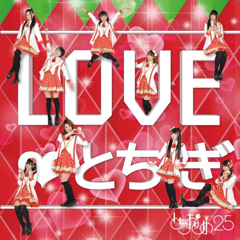 とちおとめ25「LOVE▽とちぎ」通常盤“type木”ジャケット