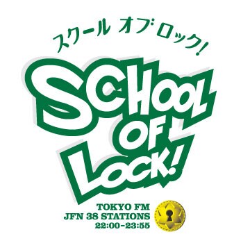 「SCHOOL OF LOCK!」ロゴ