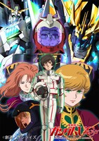 「機動戦士ガンダムUC（ユニコーン）episode 7『虹の彼方に』」キービジュアル