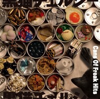 黒猫チェルシー「Cans Of Freak Hits」初回限定盤ジャケット