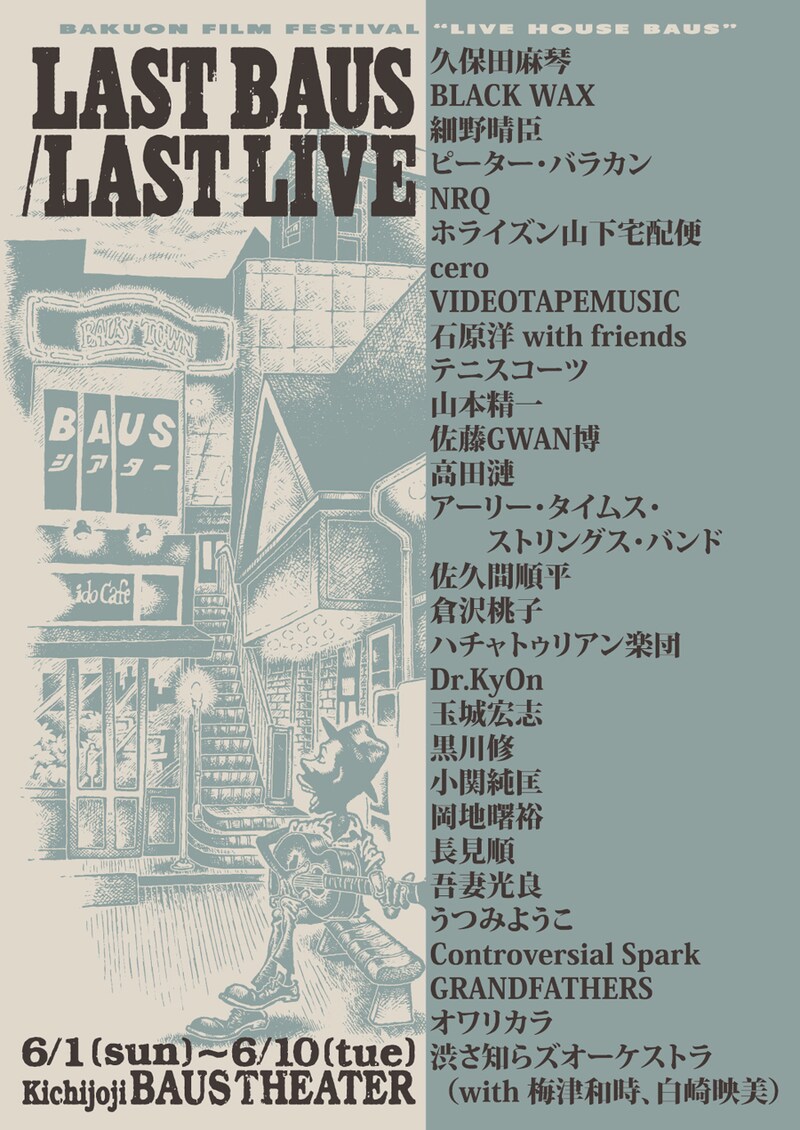 「LAST BAUS / LAST LIVE」フライヤー