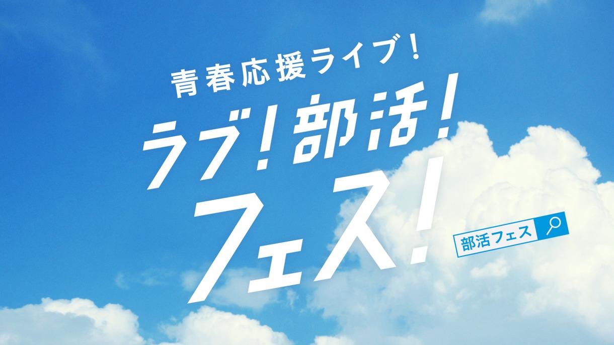 シーブリーズ新テレビCM「青春ジャンパー」篇のワンシーン。