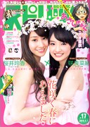 今週3月24日発売の「週刊ビッグコミックスピリッツ」2014年17号では乃木坂46の桜井玲香(左)とチームしゃちほこの咲良菜緒(右)が表紙を飾っている。