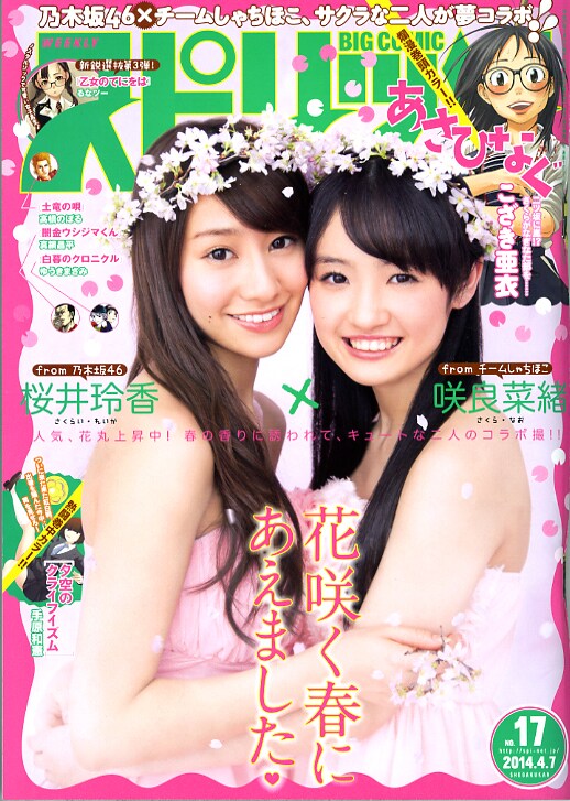 「週刊ビッグコミックスピリッツ」17号表紙