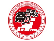 「15th Anniversary Live ランティス祭り2014」ロゴ