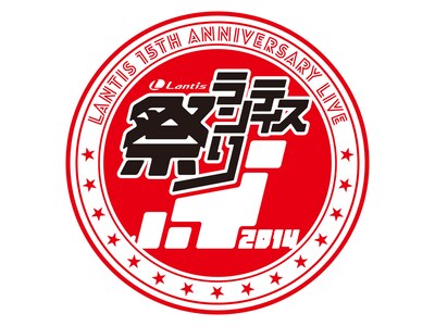 「15th Anniversary Live ランティス祭り2014」ロゴ